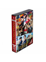映画『コンフィデンスマンJP』 トリロジー DVD BOX