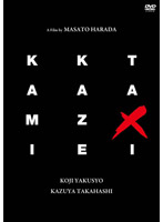 KAMIKAZE TAXI ＜インターナショナル・バージョン＞