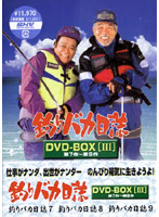 釣りバカ日誌 DVD-BOX Vol.3