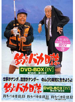 釣りバカ日誌 DVD-BOX Vol.4