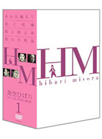 美空ひばり DVD-BOX 1