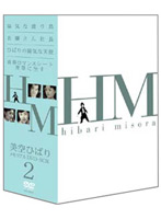 美空ひばり DVD-BOX 2