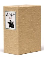 木下惠介生誕100年 木下惠介DVD-BOX 第四集