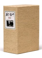 木下惠介生誕100年 木下惠介DVD-BOX 第五集
