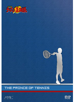 実写映画 テニスの王子様 プレミアム・エディション （初回限定生産）