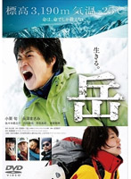 岳-ガク- DVD通常版