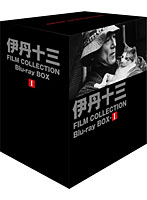 伊丹十三 FILM COLLECTION Blu-ray BOX I （ブルーレイディスク）