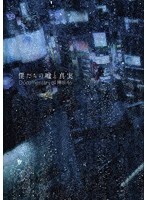 僕たちの嘘と真実 Documentary of 欅坂46 Blu-rayコンプリートBOX（4枚組） （完全生産限定盤 ブルーレ...