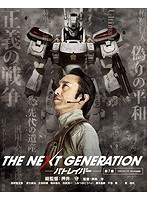 THE NEXT GENERATION パトレイバー/第7章（完全初回限定生産 ブルーレイディスク）
