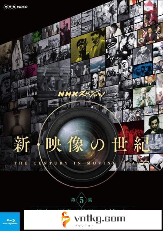 NHKスペシャル 新・映像の世紀 第5集 若者の反乱が世界に連鎖した 激動の1960年代 （ブルーレイディスク）
