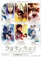 ウタモノガタリ-CINEMA FIGHTERS project- （DVD2枚組）