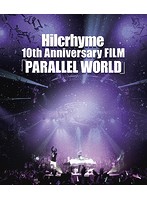 Hilcrhyme 10th Anniversary FILM「PARALLEL WORLD」/ヒルクライム （ブルーレイディスク）