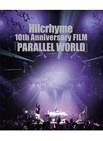 Hilcrhyme 10th Anniversary FILM「PARALLEL WORLD」/ヒルクライム （初回限定盤 ブルーレイディスク）
