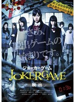 ジョーカーゲーム～脱出～ 限定プレミアム・セット（DVD2枚＋オリジナル特典）