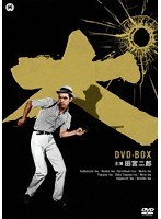 田宮二郎主演 「犬」シリーズ DVD-BOX