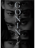 GONIN サーガ ディレクターズ・ロングバージョン Blu-ray BOX （ブルーレイディスク）