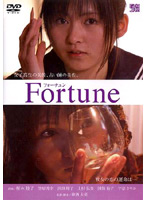 Fortune 桜木睦子