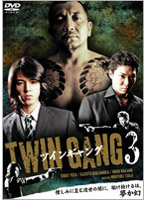 TWIN GANG ツインギャング 3