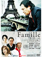 Famille【ファミーユ】 ～フランスパンと私～