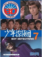 甦るヒーローライブラリー 第18集 少年探偵団 BD7 DVD-BOX HDリマスター版
