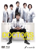 DOCTORS 最強の名医 Blu-ray BOX （ブルーレイディスク）
