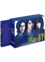 流星の絆 Blu-ray BOX （ブルーレイディスク）