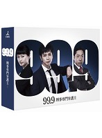 99.9-刑事専門弁護士- Blu-ray BOX （ブルーレイディスク）