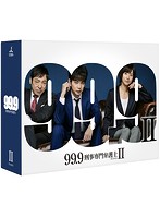 99.9-刑事専門弁護士- SEASON II Blu-ray BOX （ブルーレイディスク）