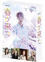連続ドラマW 春が来た Blu-ray BOX （ブルーレイディスク）