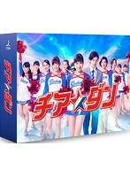 チア☆ダン Blu-ray BOX （ブルーレイディスク）