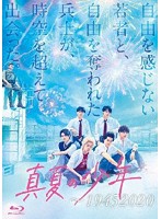 真夏の少年～19452020 Blu-ray BOX （ブルーレイディスク）