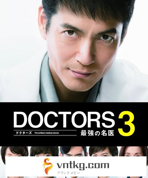 DOCTORS 3 最強の名医 Blu-ray BOX （ブルーレイディスク）