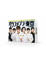 グランメゾン東京 Blu-ray BOX （ブルーレイディスク）