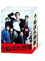 うぬぼれ刑事 DVD-BOX