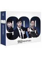 99.9-刑事専門弁護士- DVD-BOX