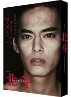 連続ドラマW 北斗-ある殺人者の回心- DVD-BOX