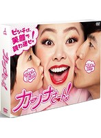 カンナさーん！ DVD-BOX