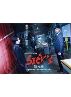 SICK‘S 恕乃抄 ～内閣情報調査室特務事項専従係事件簿～ DVD-BOX