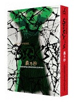 SICK‘S 覇乃抄 ～内閣情報調査室特務事項専従係事件簿～DVD-BOX