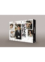 死役所 DVD-BOX