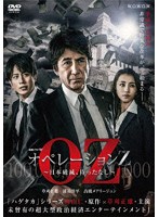 連続ドラマW オペレーションZ ～日本破滅、待ったなし～ DVD-BOX
