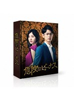 危険なビーナス DVD-BOX