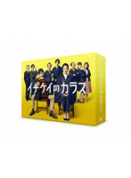 イチケイのカラス DVD-BOX