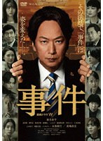 連続ドラマW 事件 DVD-BOX