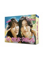 マイ・セカンド・アオハル DVD-BOX