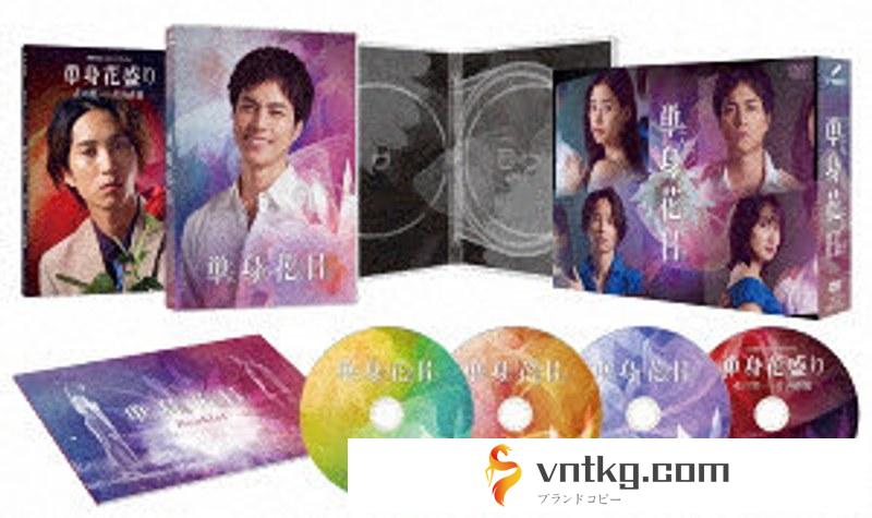 単身花日 DVD-BOX