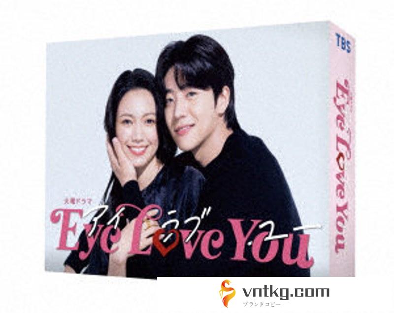 Eye Love You DVD-BOX