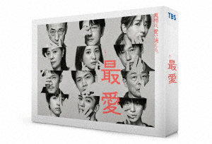 「最愛」DVD-BOX