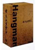 ザ・ハングマン DVD-BOX1
