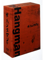 ザ・ハングマン DVD-BOX2